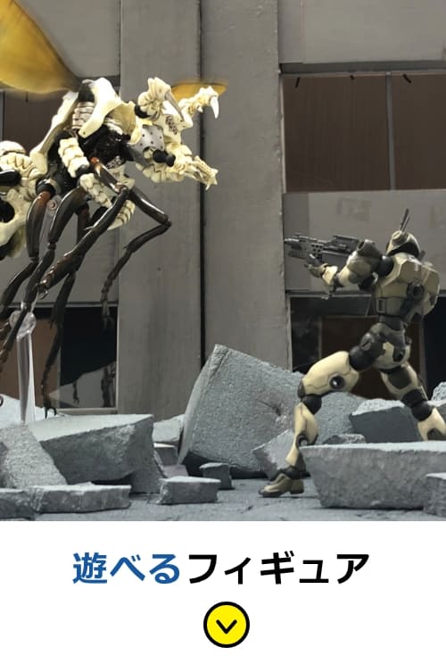 遊べるフィギュア