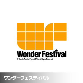ワンダーフェスティバル限定