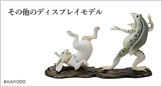 その他のディスプレイモデル