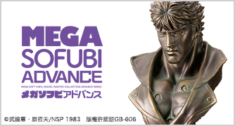 メガソフビアドバンス