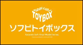 ソフビトイボックス