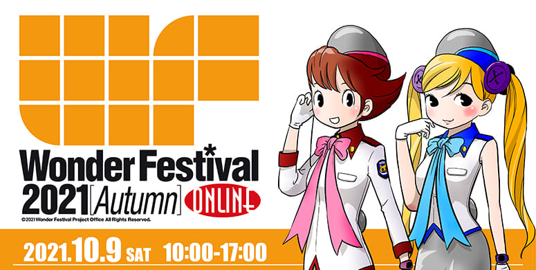 ワンフェス2021秋