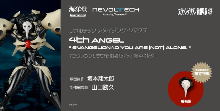 『ヱヴァンゲリヲン新劇場版：序』 第4の使徒