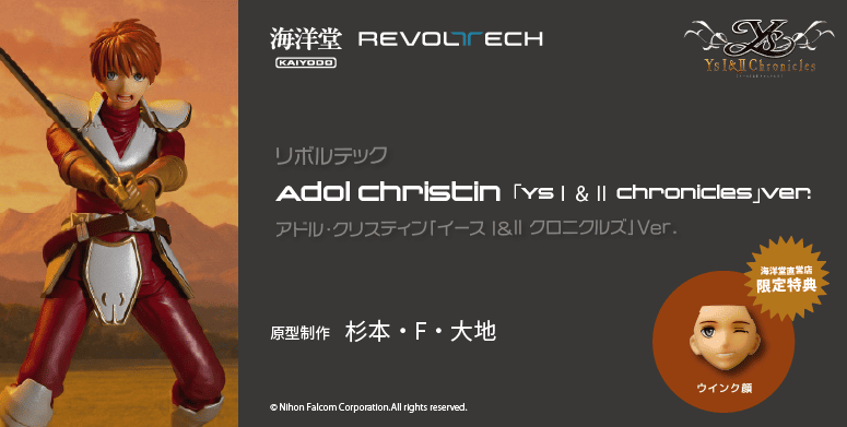 アドル・クリスティン「イース I&II クロニクルズ」Ver.