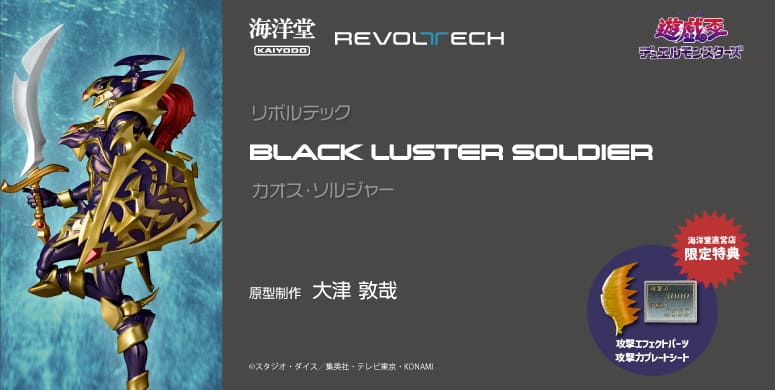 カオス・ソルジャー