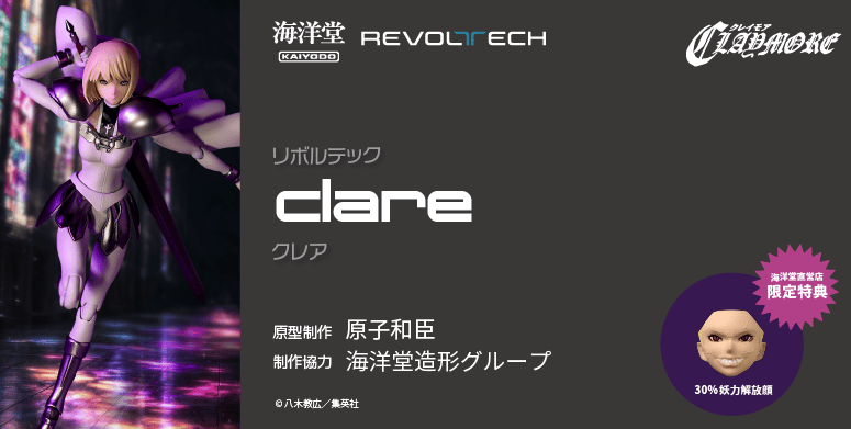 クレア