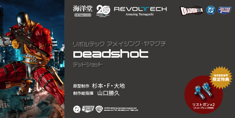 デッドショット