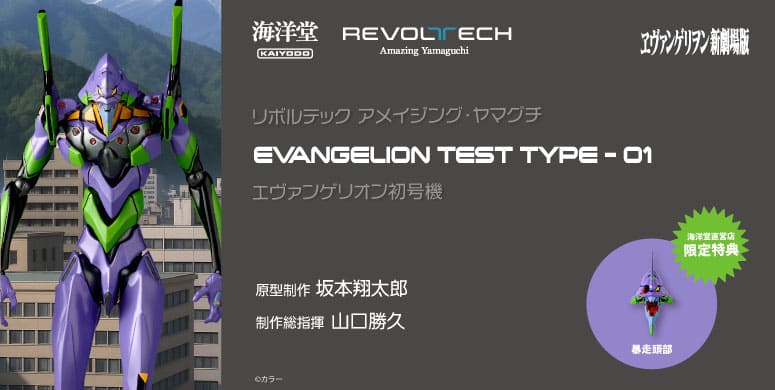 エヴァンゲリオン初号機