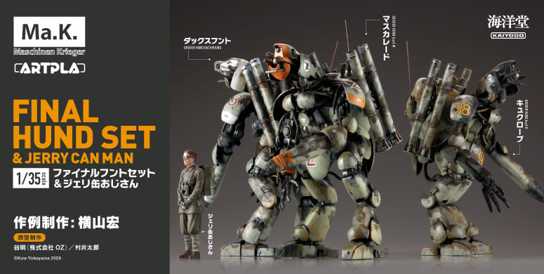 ARTPLA マシーネンクリーガー ファイナルフントセット＆ジェリ缶おじさん