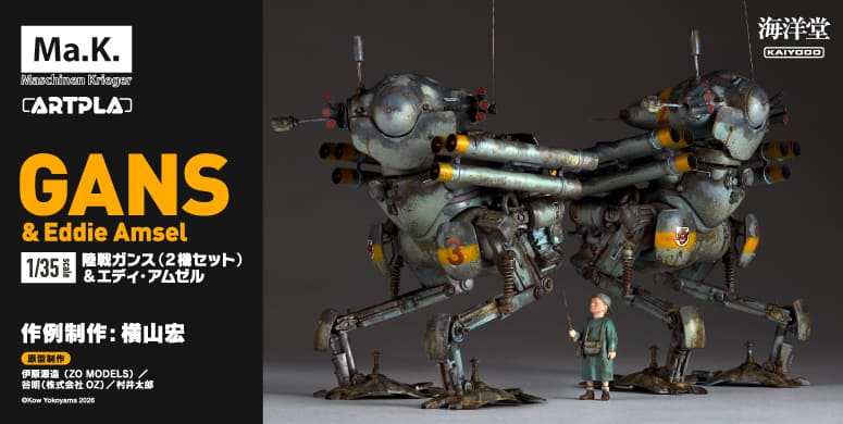 マシーネンクリーガー 陸戦ガンス(2機セット)&エディ・アムゼル