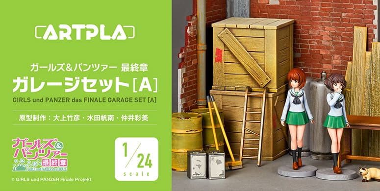 ガールズ&パンツァー