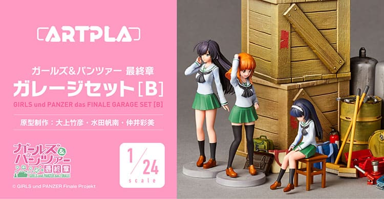 ガレージセット[B]