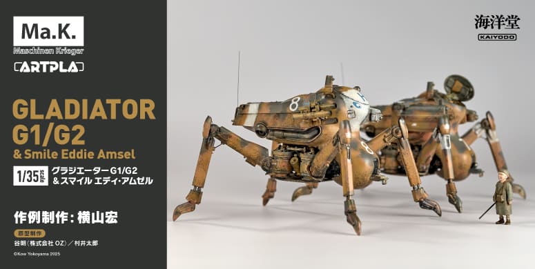 マシーネンクリーガー グラジエーターG1/G2&スマイル エディ・アムゼル