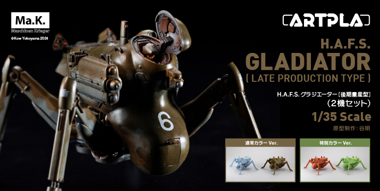 グラジエーター