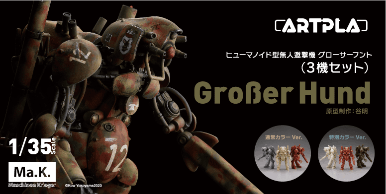 グローサーフント