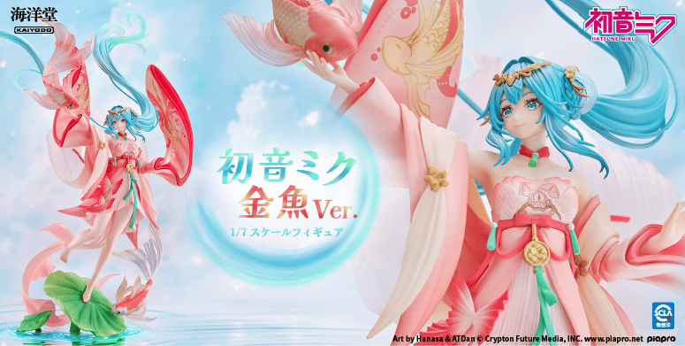 初音ミク 金魚Ver.