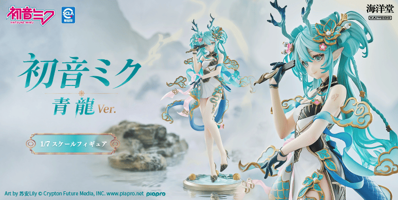 初音ミク　青龍Ver. 1/7スケールフィギュア