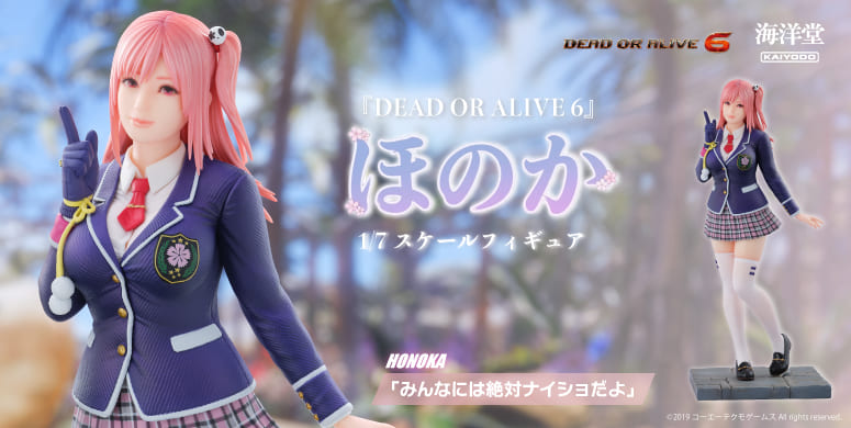 『DEAD OR ALIVE 6』ほのか