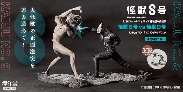 怪獣8号vs怪獣9号