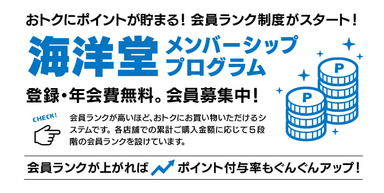 メンバーシッププログラム