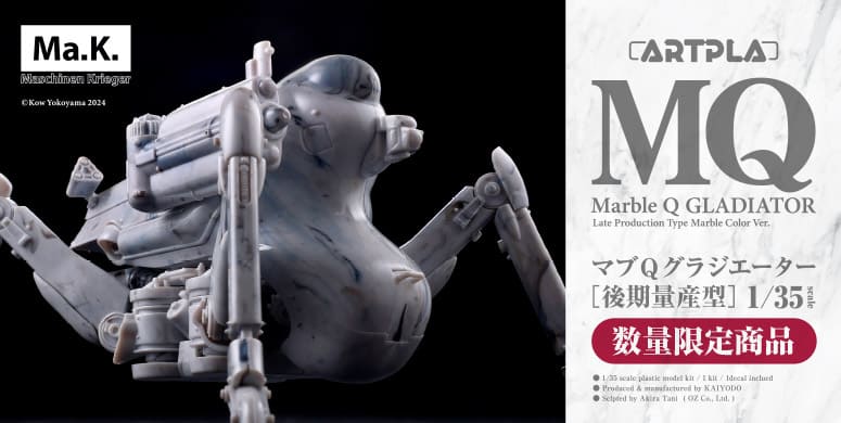 Marble Q グラジエーター