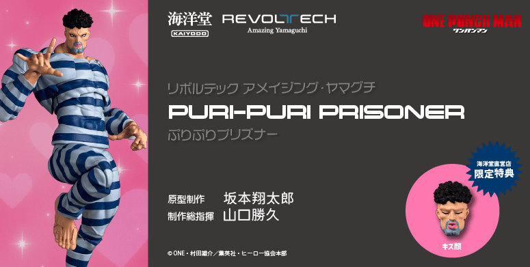 ぷりぷりプリズナー