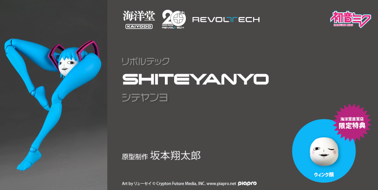 シテヤンヨ