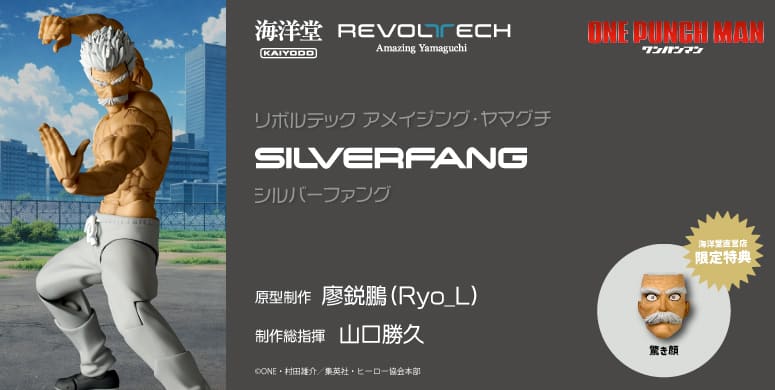 シルバーファング