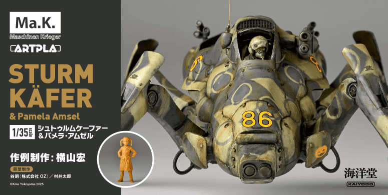 ARTPLA マシーネンクリーガー シュトゥルムケーファー&パメラ・アムゼル