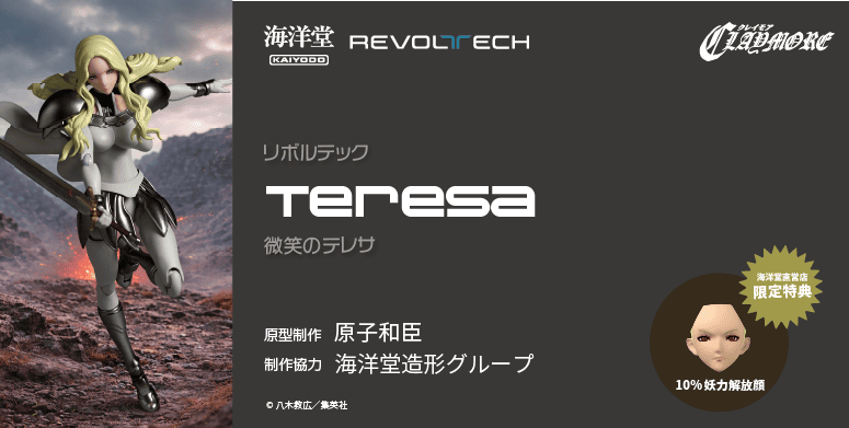 微笑のテレサ