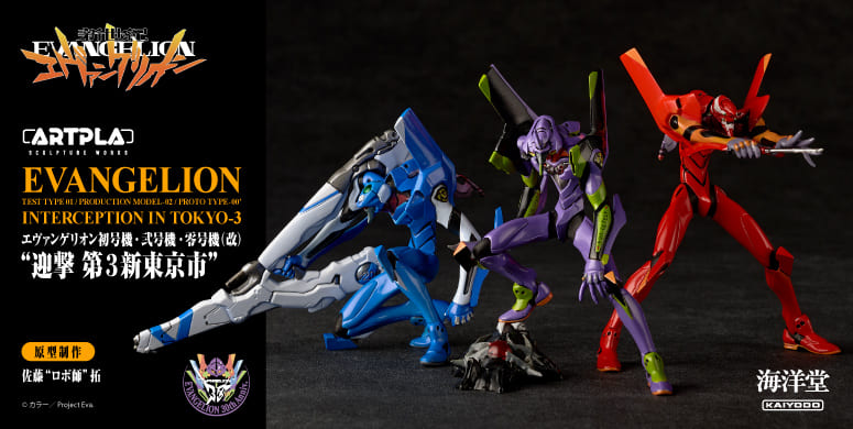 エヴァンゲリオン初号機・弐号機・零号機（改）“迎撃 第3新東京市”