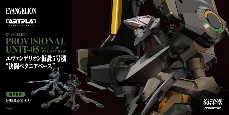 ARTPLA SCULPTURE WORKS エヴァンゲリオン仮設5号機“決闘ベタニアベース”