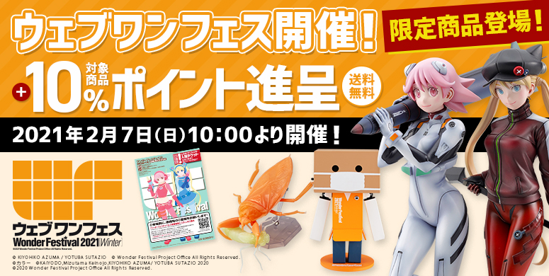 ウェブワンフェス2021冬