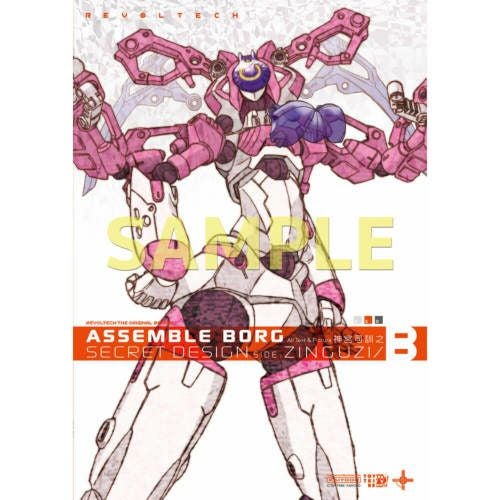 ASSEMBLE BORG SECRET DESIGN SIDE：神宮司／B | 海洋堂オンラインストア