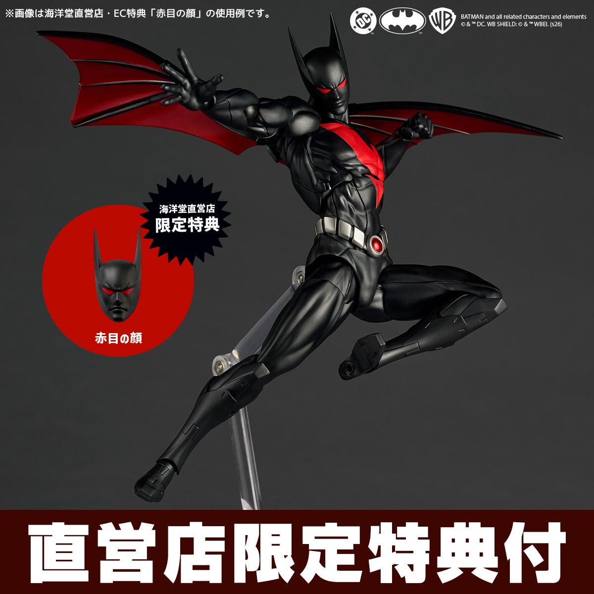 バットマン・ビヨンド Classic Ver.