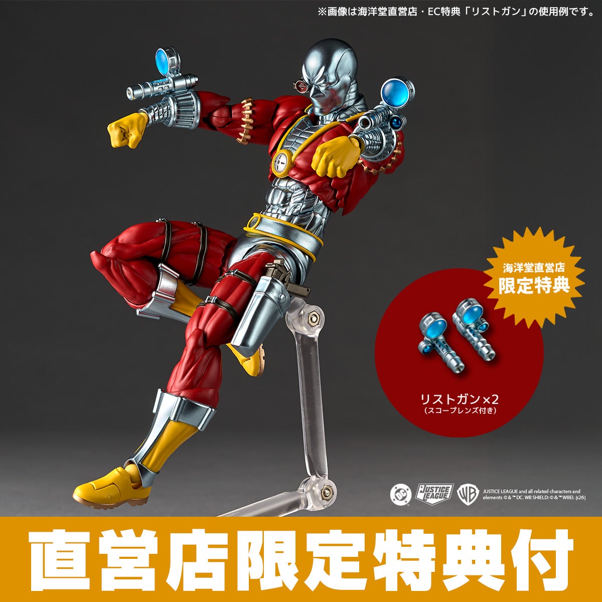 リボルテック アメイジング・ヤマグチ デッドショット［予約］［送料