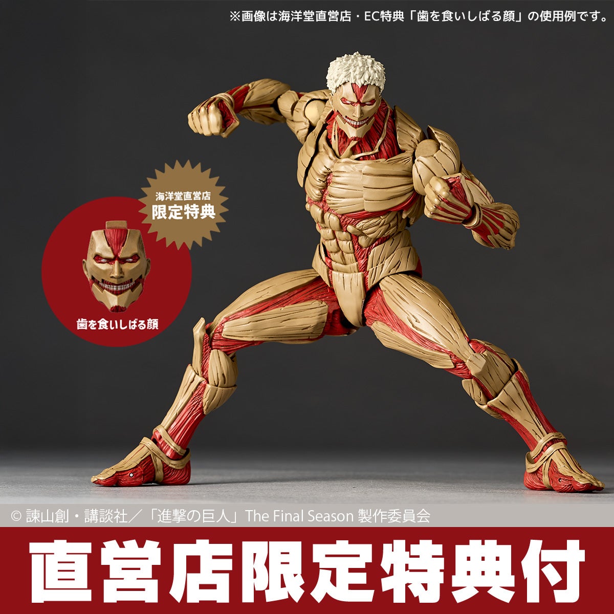 リボルテック アメイジング・ヤマグチ 鎧の巨人（2027年再販）［予約
