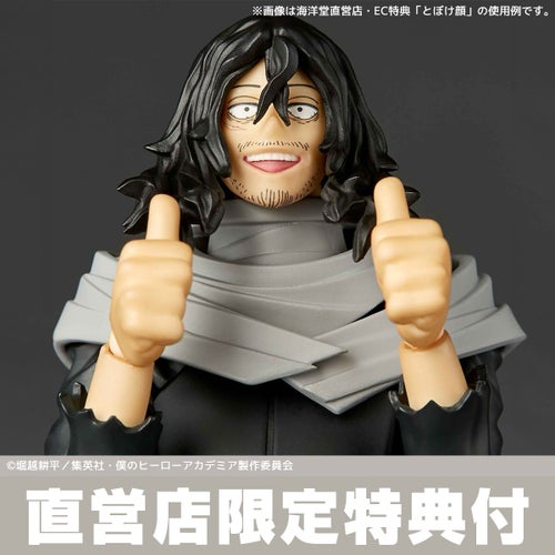 リボルテック アメイジング・ヤマグチ 相澤消太(2027年再販)